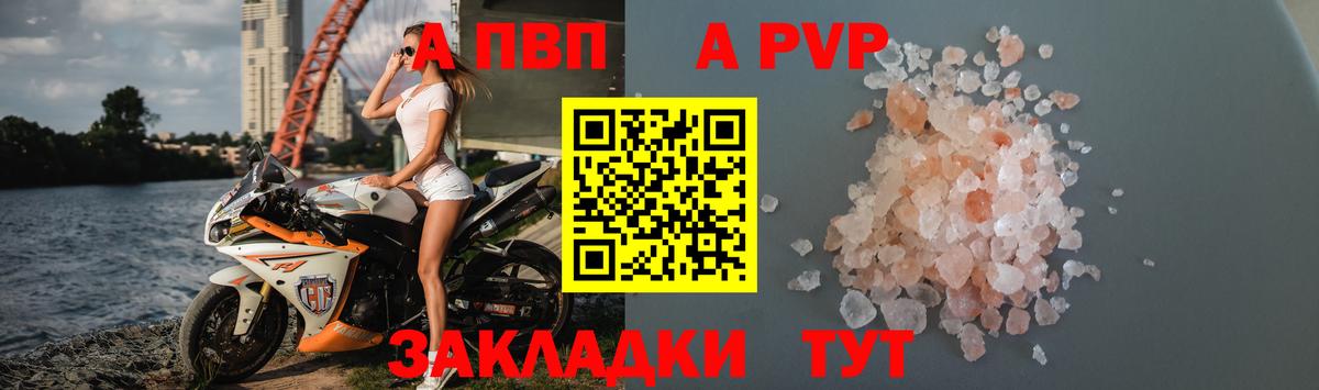 A PVP Соль Протвино