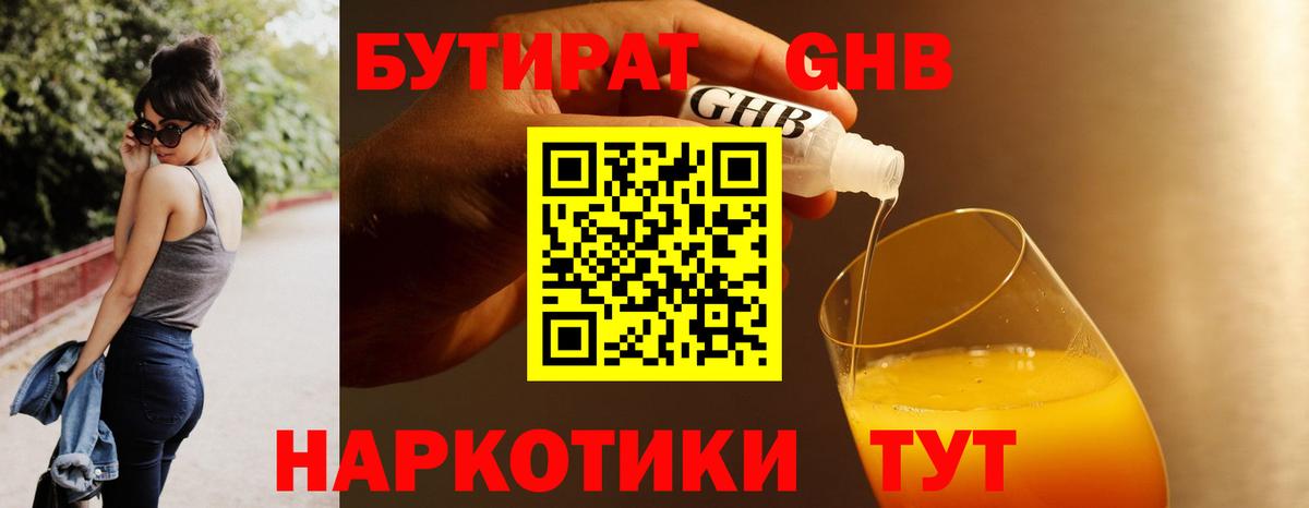Бутират 1.4BDO  Вход с VPN  Протвино 