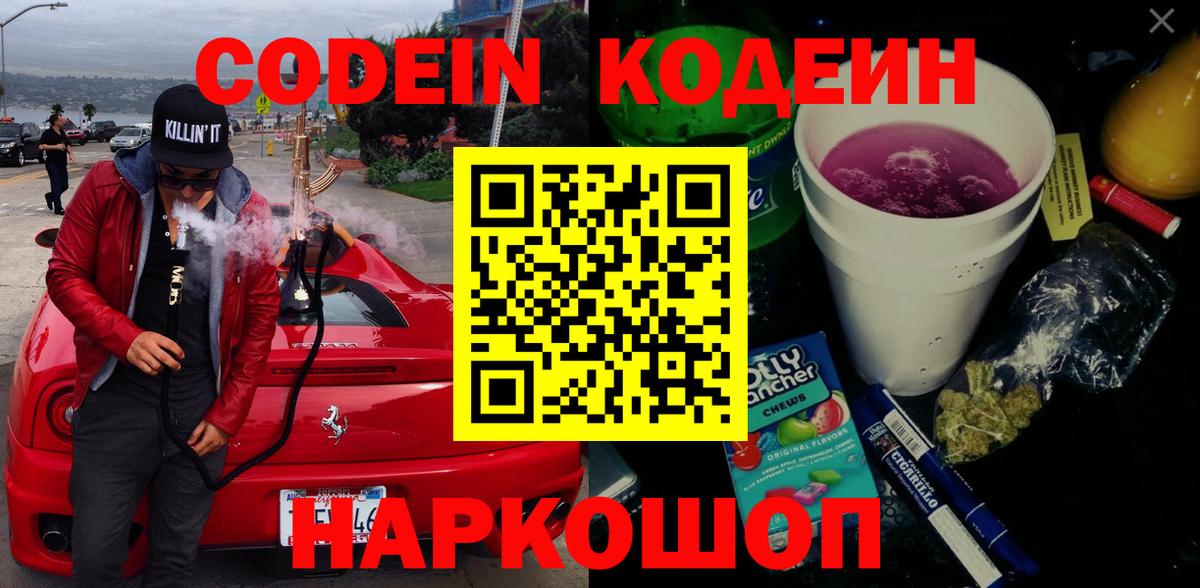 Кодеин напиток Lean (лин)  Вход с VPN  Протвино  закладки  Кодеиновый сироп Lean напиток Lean (лин) 