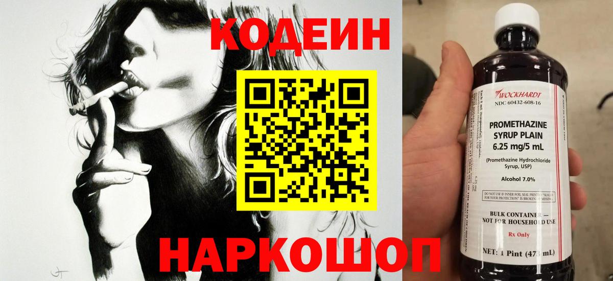 Codein Purple Drank Протвино
