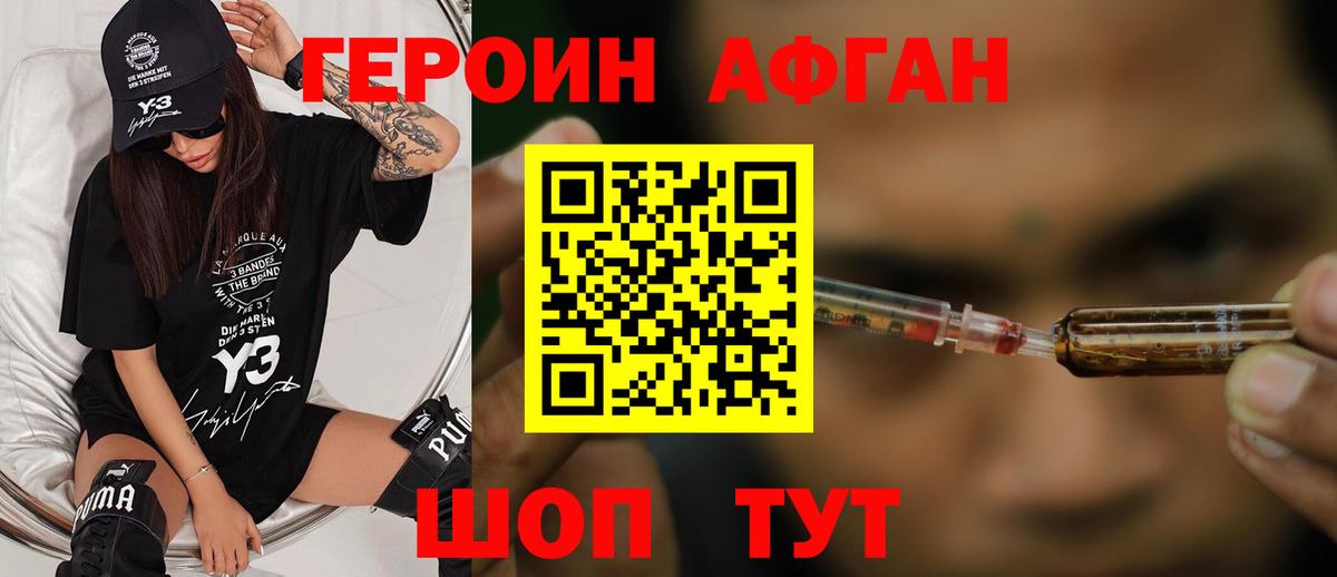 Героин белый Протвино