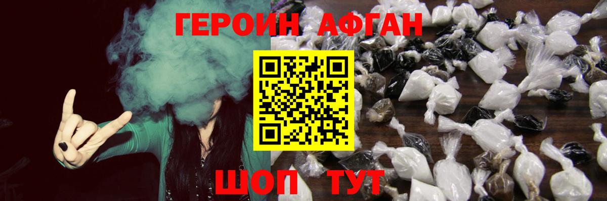 Протвино  Героин афганец  Вход с VPN 