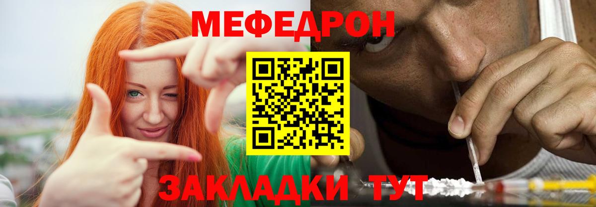 Меф мяу мяу Протвино
