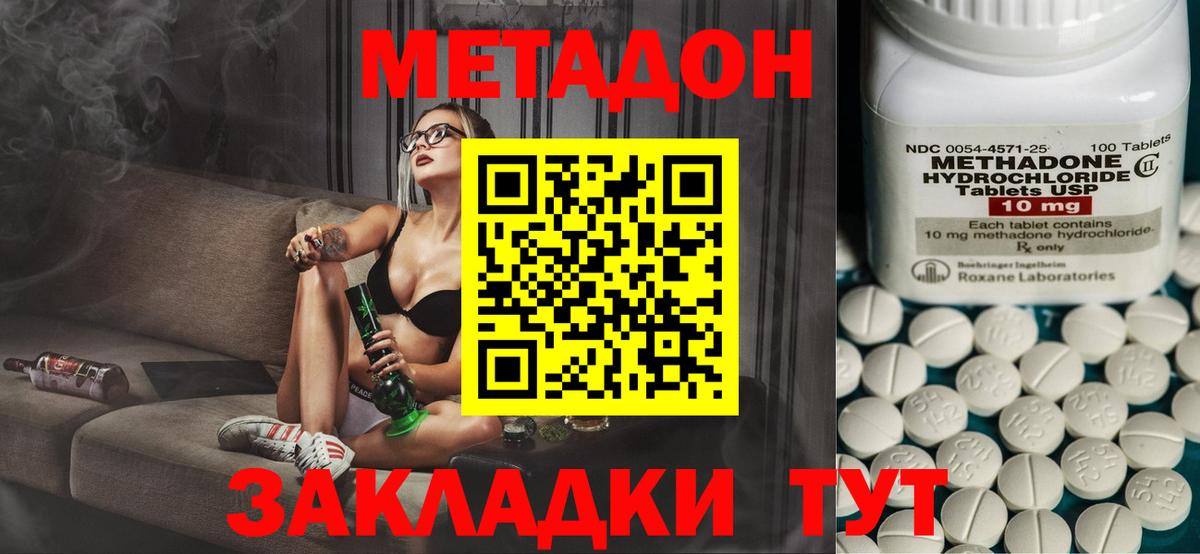 Метадон methadone  МЕТАДОН methadone  Протвино  Вход с VPN 